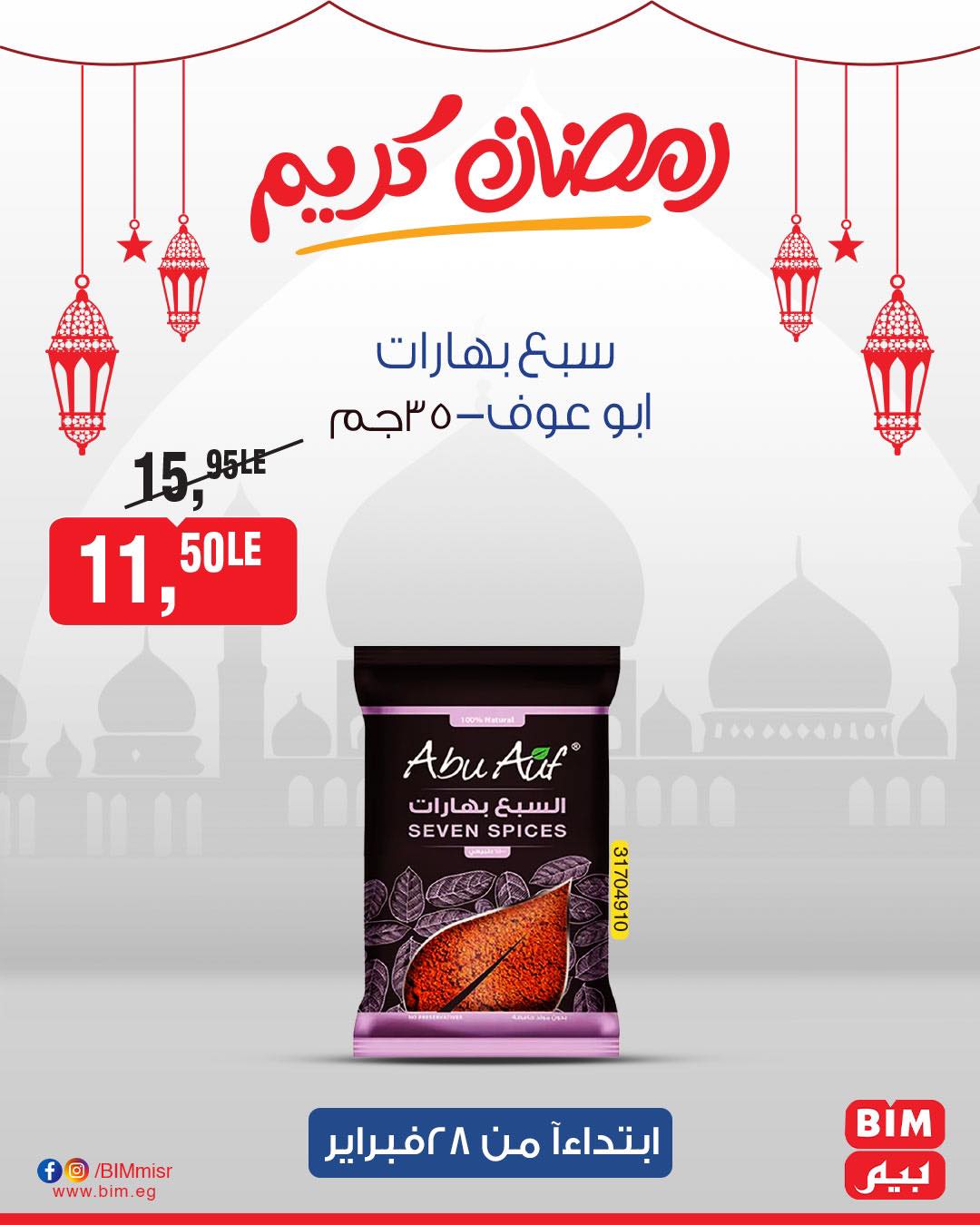 bim offers from 27feb to 28feb 2025 عروض بيم من 27 فبراير حتى 28 فبراير 2025 صفحة رقم 13